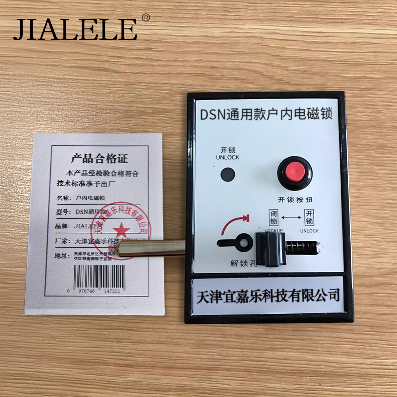 JIALELE 户内电磁锁 DSN通用款 把高清大图