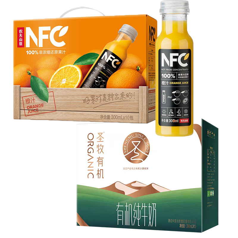 圣牧有机纯牛奶200ml*10盒+农夫山泉NFC橙汁300ml*10瓶