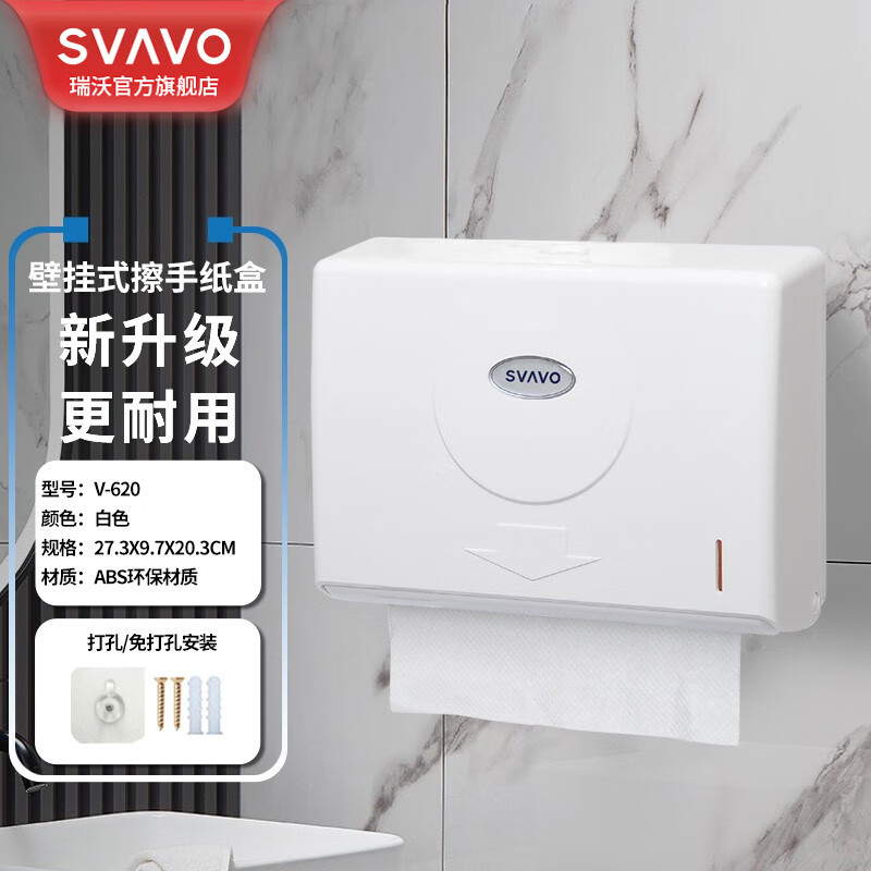 瑞沃(SVAVO)擦手纸盒免打孔酒店卫生间纸巾盒壁挂家用厨房吸油纸盒挂墙抽纸盒 白色单位:个