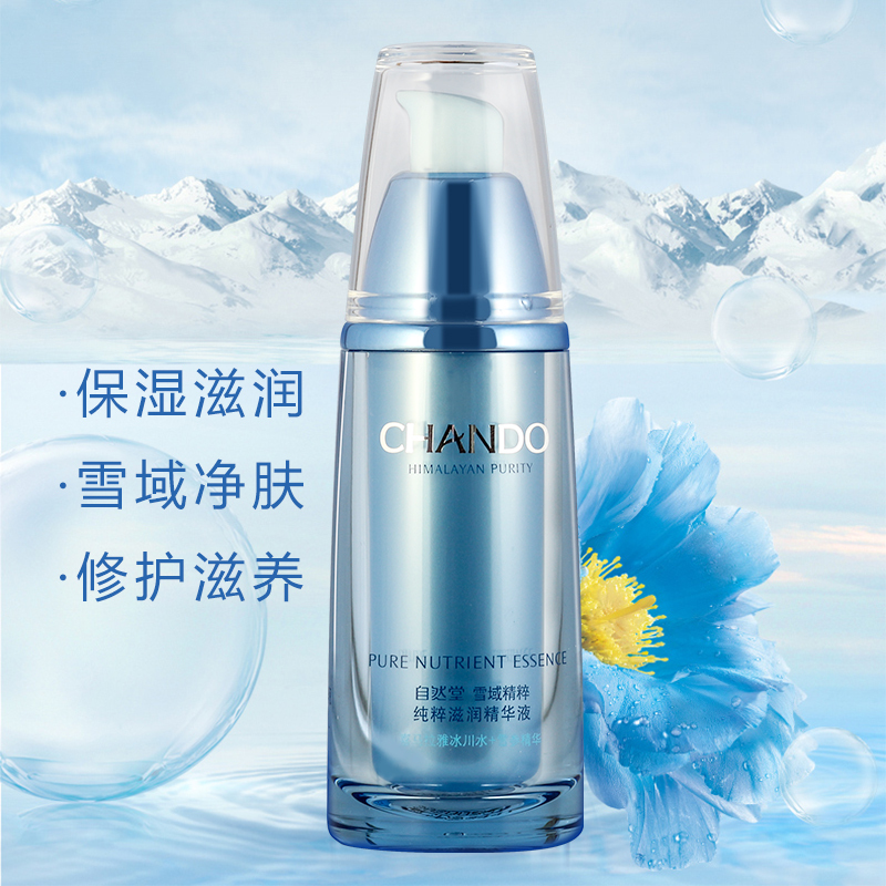 自然堂雪域精粹纯粹精华液补水保湿滋润护肤品官方旗舰店官网专柜正品