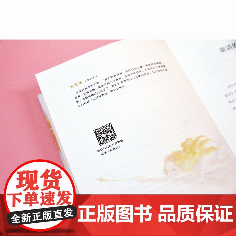新童话(全彩珍藏本)(精) 译林出版社 (法国)塞居尔伯爵夫人 著 黄荭 译高清大图