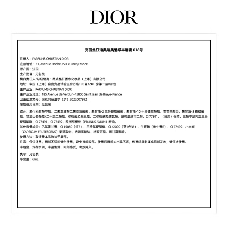迪奥(DIOR)魅惑丰唇蜜018号杏茶色6ml(含品牌拎袋)