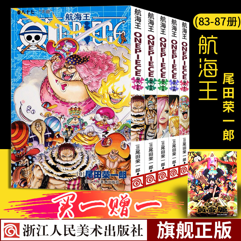 [正版]海贼王漫画书全套第83+84+85+86+87卷全5册 航海王漫画书路飞VS山智/不甜/骗子 尾田荣一郎日本畅高清大图