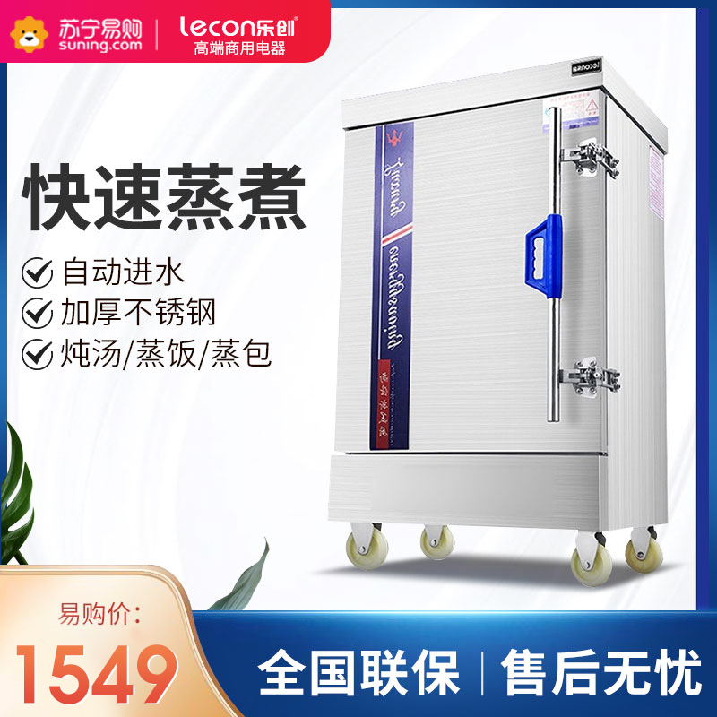 乐创(lecon) 蒸饭柜 LC-2K004 商用蒸饭柜 标准款10盘蒸包炉蒸饭柜 380V大容量蒸饭车蒸饭机
