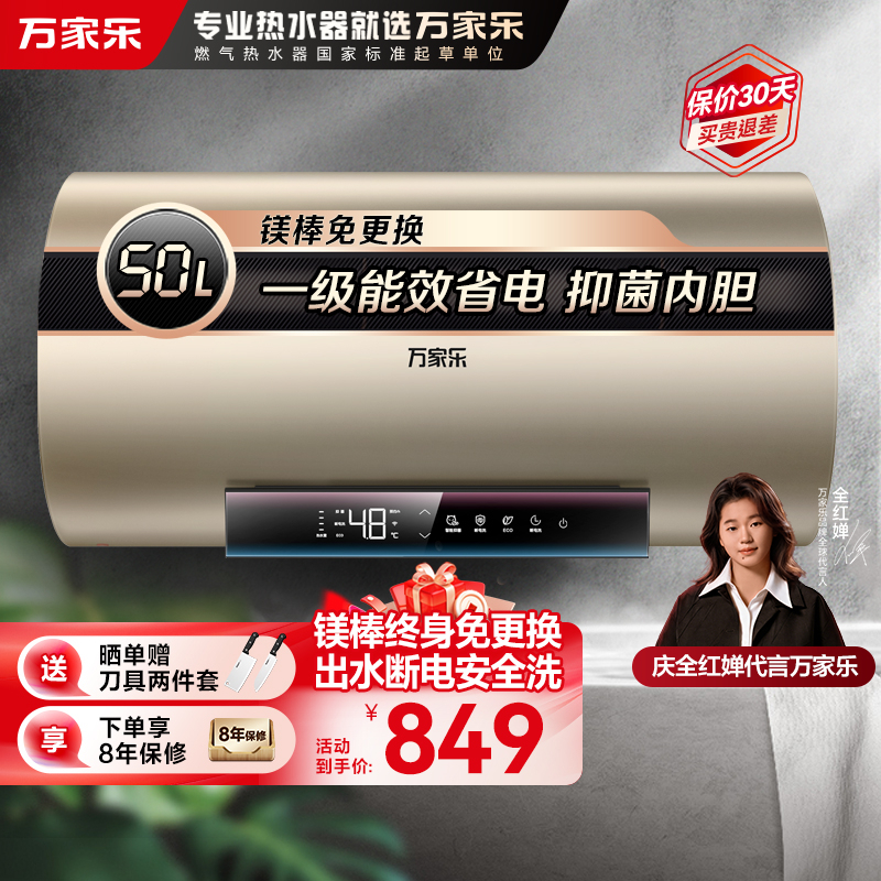 万家乐电热水器D50-FW3S