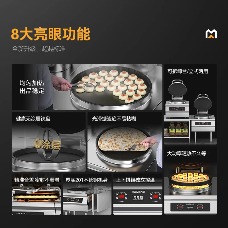 麦大厨商用电饼铛立式 380V 5KW 6cm铁锅 YXD60-A2(56型)60C4高清大图