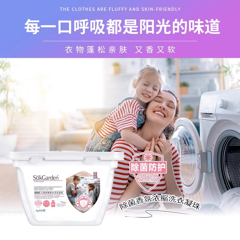 SukGarden蔬果园白盾除菌香水洗衣凝珠 8g*40颗高清大图
