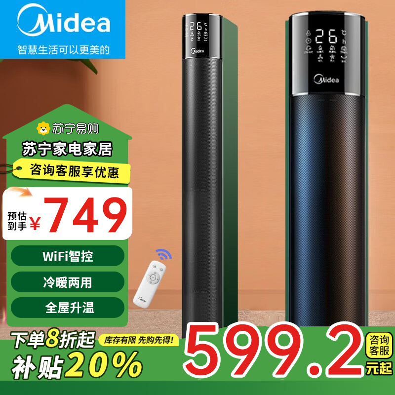 美的(Midea)暖风机取暖器 电暖器 电暖气 冷暖两用热风机家用立式塔式速热电暖风WIFI互联智能HFX22AR