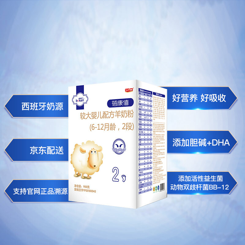 蓓康僖bekari纯羊时代较大婴儿配方奶粉益生菌羊奶粉2段6-12个月900g 二段900克