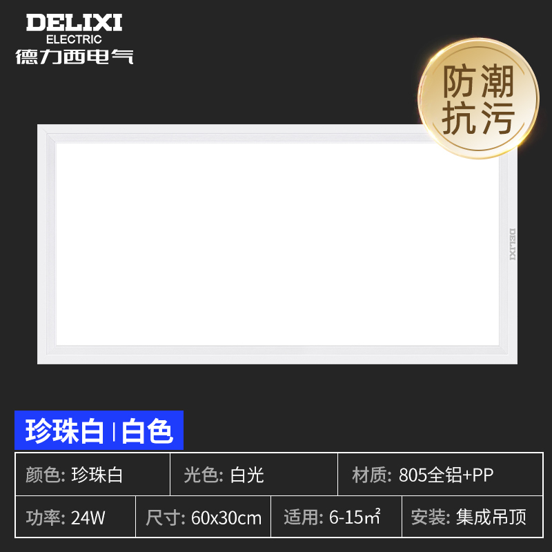 德力西吊顶厨房led灯厕所卫生间浴室吸顶灯阳台嵌入式简约照明灯具