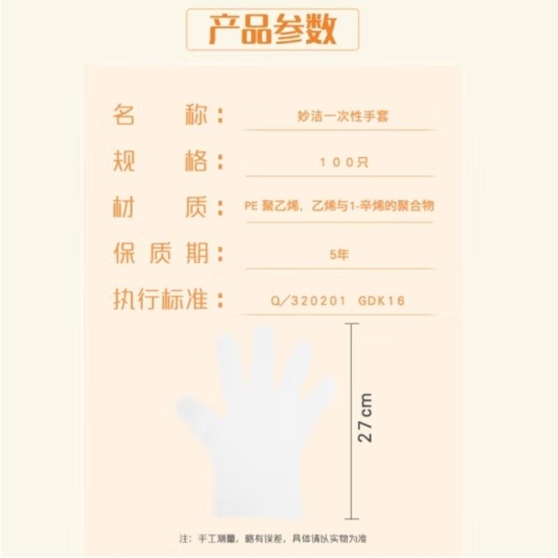 妙洁 柔韧一次性手套 100只装 厨房食品级 柔软服帖 强韧不易破