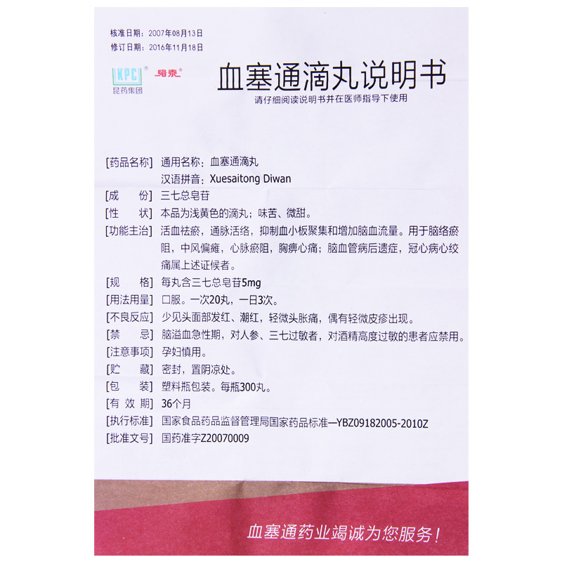 络泰血塞通滴丸5mg300丸盒脑络瘀阻中风偏瘫心脉瘀阻胸痹心痛脑血管病