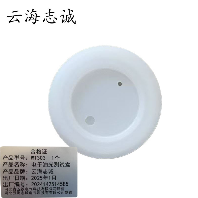 电子油光测试盒 WT303 1个