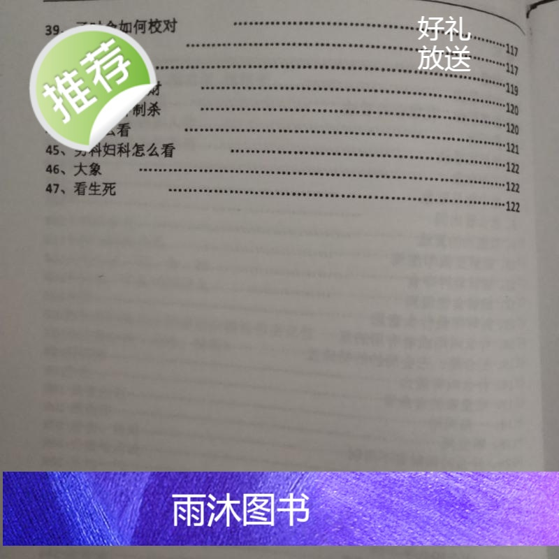 杨清娟《盲派八字基础》根据义理和千聊班录音整理