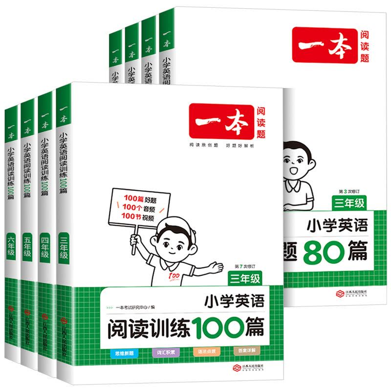 英语阅读真题80篇(课内强化) 小学五年级 [正版]2024新版小学英语阅读训练100篇+阅读真题80篇三年级四年级五年图片