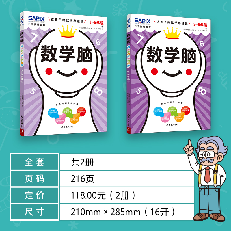 [正版]数学脑给孩子的数学思维课3-5年级日本光辉教育入学准备幼小衔接数字入门1-5年级数字语言模型思维独立思考逻辑培高清大图