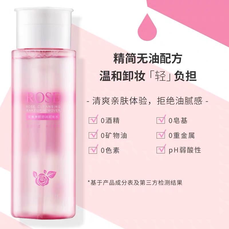 名创优品 玫瑰净颜舒润卸妆水/瓶 DMS