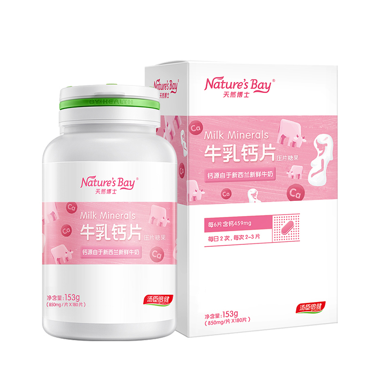 [效期半年左右]汤臣倍健旗下母婴品牌天然博士牛乳钙片压片糖果盒装180片*2瓶 孕妇牛乳钙 孕妇补钙