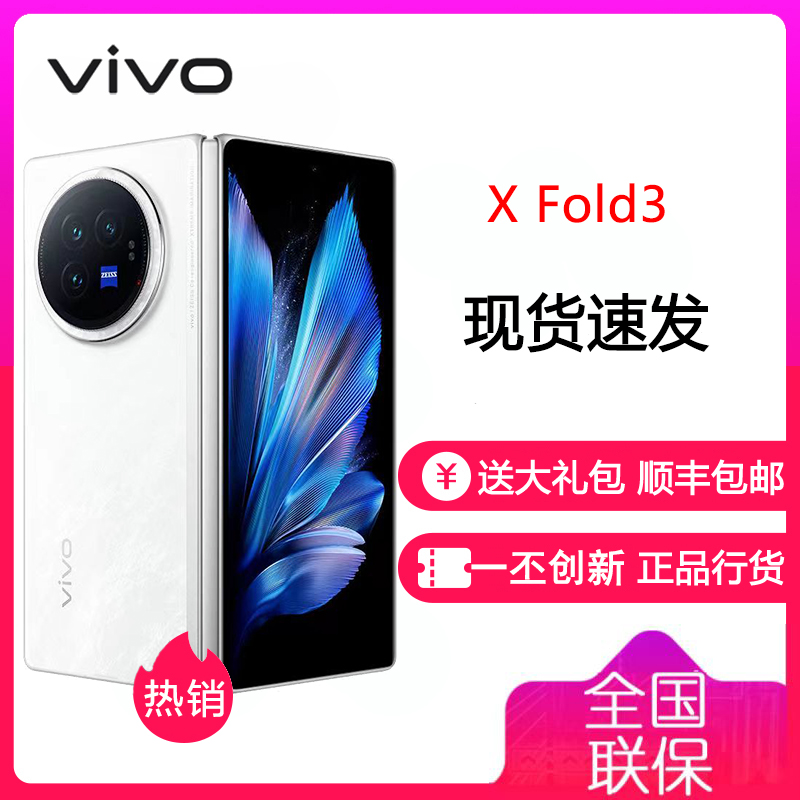 vivo X Fold3 轻羽白 16GB+512GB 全网通5G新品超轻折叠品手机第二代骁龙8旗舰芯片蔡司影像系统等效5500mAh80W快充拍照游戏学生智能手机