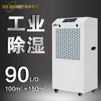 湿美工业除湿机适用:120~150㎡大功率抽湿机仓库钣金外形 MS-990B