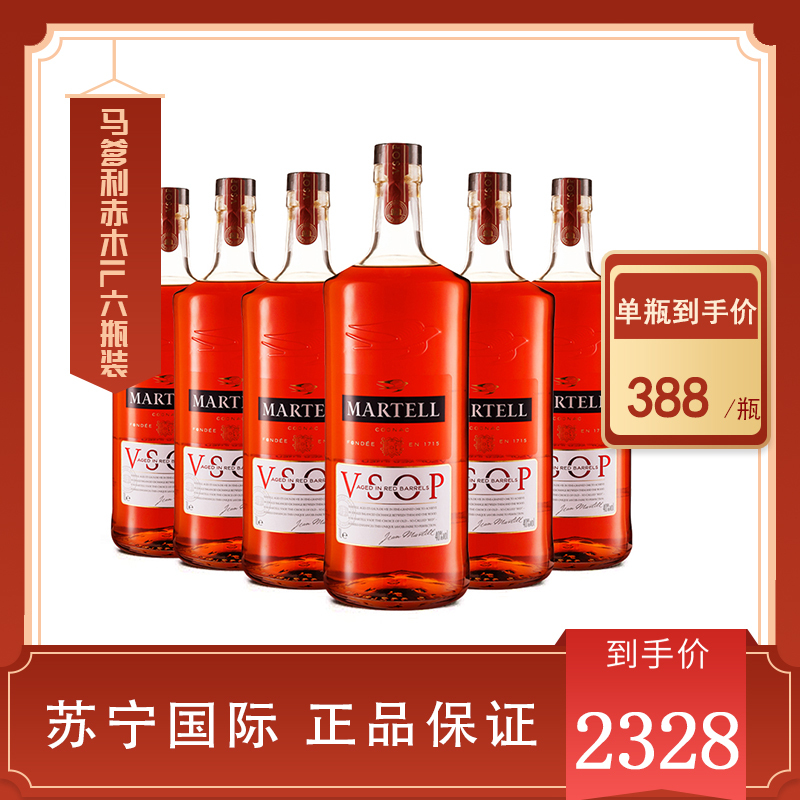 六瓶装martell马爹利干邑vsop赤木白兰地洋酒原瓶进口欧洲版1000ml