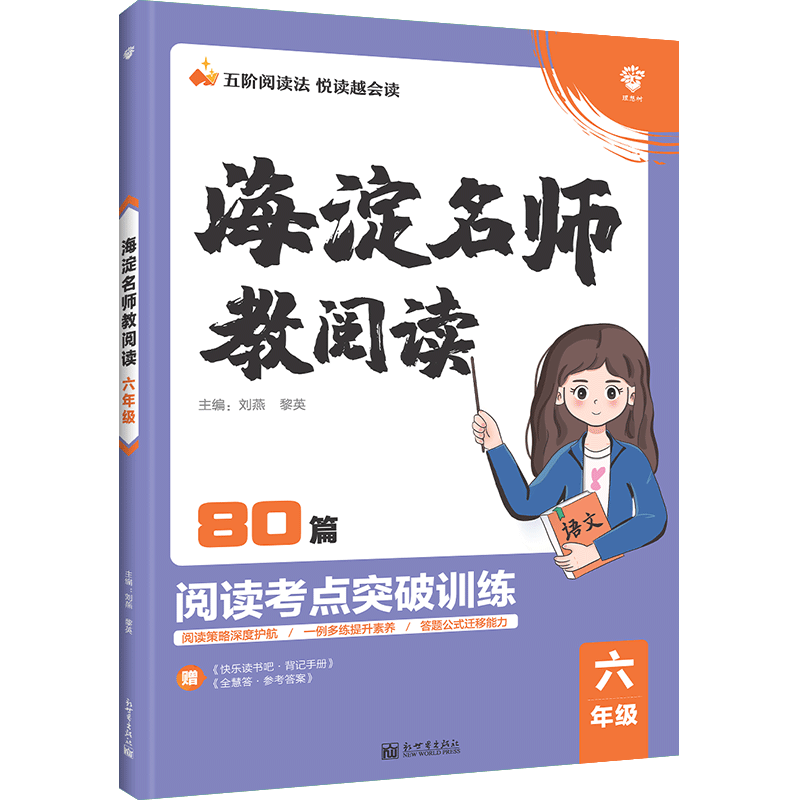 二年级阅读80篇 小学通用 [正版]2022海淀名师教阅读真题80篇一二三年级四五六年级小学生语文课外阅读理解答题模板技