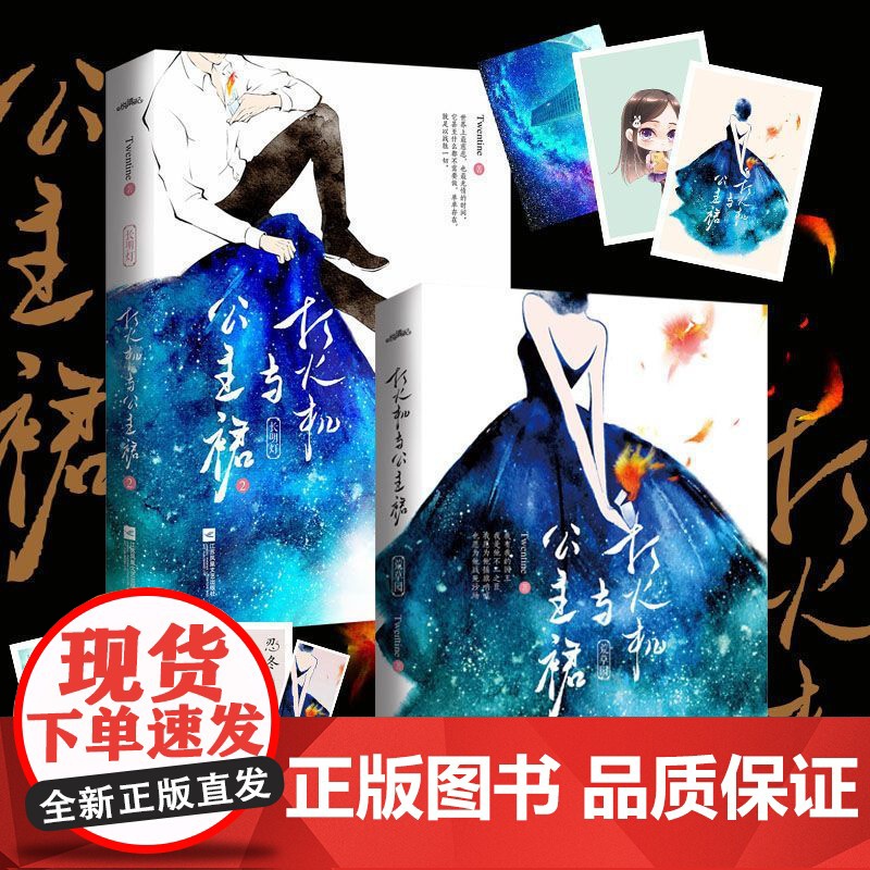 正版 打火机与公主裙1+2全套 Twentin 陈飞宇张婧仪点燃我温暖你电视剧原著小说全集 现代青春文学校园爱情甜宠言高清大图