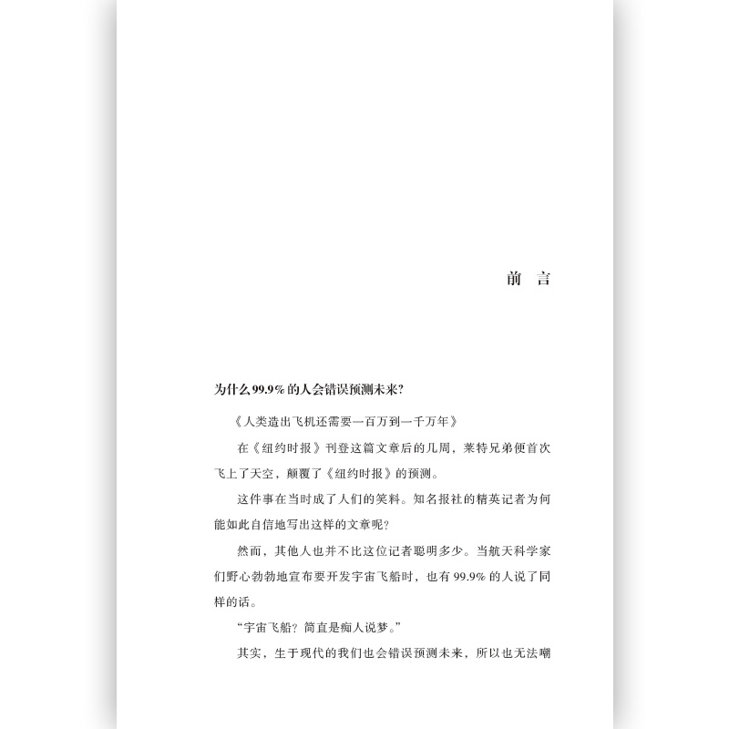 正版新书]趋势思考著者:[日]佐藤航阳,责编:辛康南,译者:徐高清大图