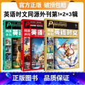 【热卖·3本套】 高中英语时文第1辑+第2辑+第3辑 高中通用 【正版】2025新版英语时文阅读理解初中高考真题同源外