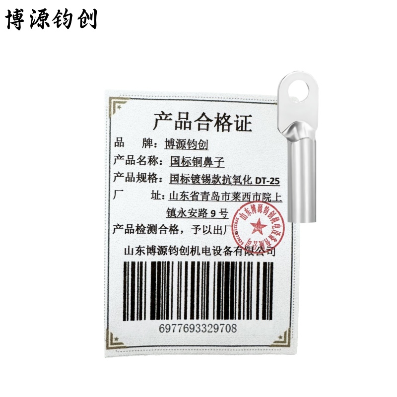 博源钧创 国标铜鼻子 国标镀锡款抗氧化DT-25 个高清大图