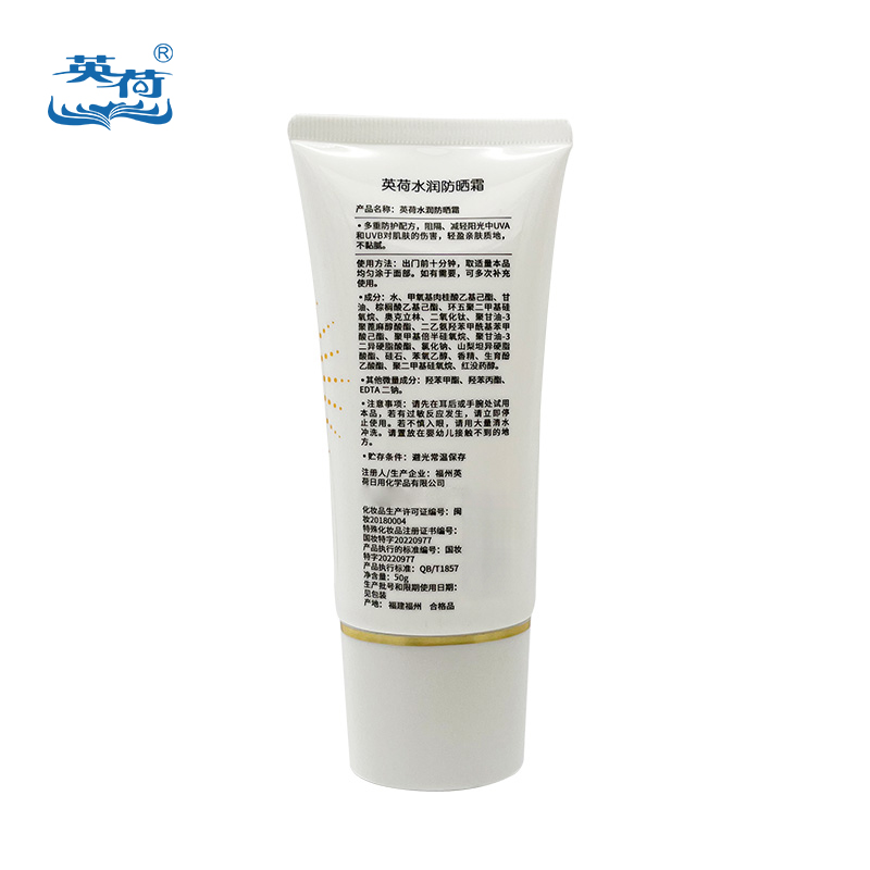 英荷SPF32水润防晒霜50g支高清大图