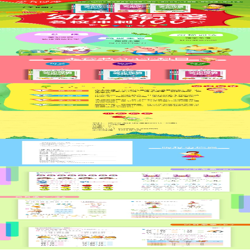 [M]幼小衔接名校冲刺100分 语言2-9787545547467