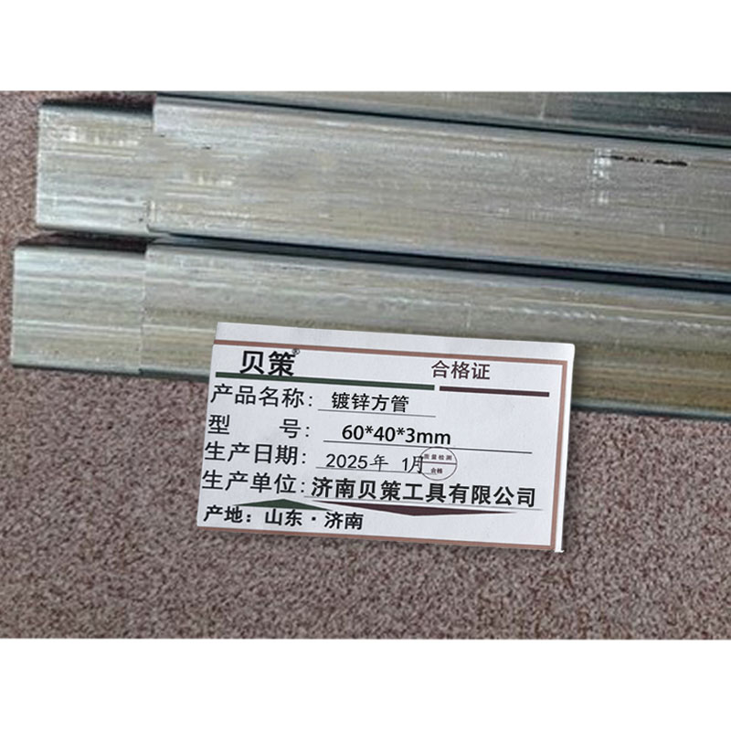 贝策 镀锌方管 60*40*3mm kg高清大图