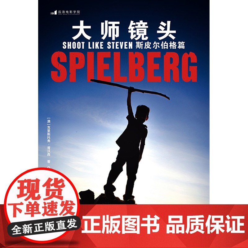 大师镜头 斯皮尔伯格篇高清大图