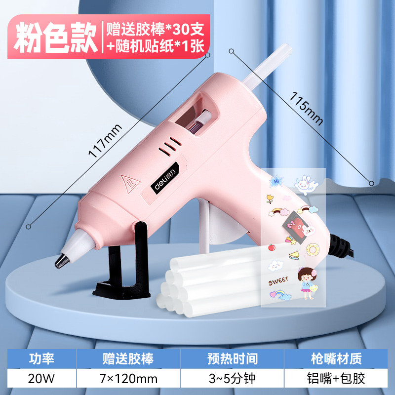 得力热熔胶枪DL390020 DL390020+赠品热熔胶棒7x125mm*30根+贴纸
