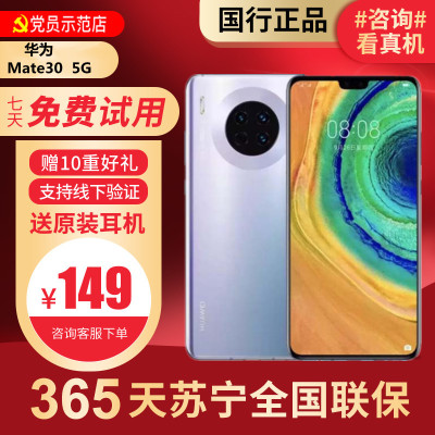 [99新]华为/HUAWEI Mate30 5G 8+128G 鸿蒙 二手手机国行正品 全网通5G华为