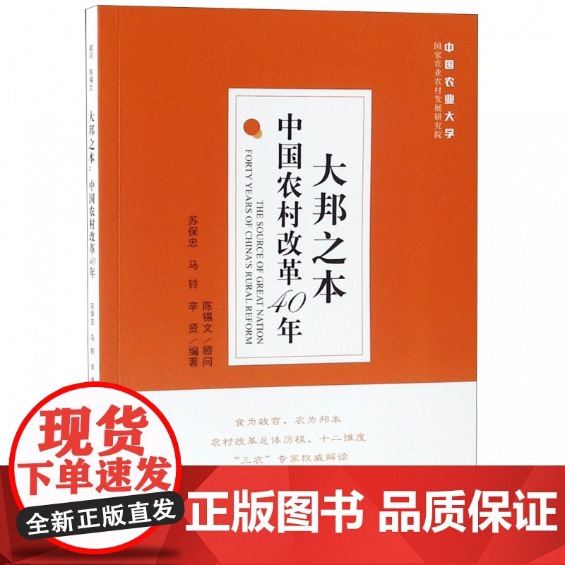 大邦之本(中国农村改革40年)高清大图