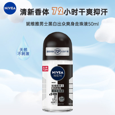 妮维雅（NIVEA）走珠止汗露 男士黑白出众长效爽身抑汗 男士走珠香体液50ml