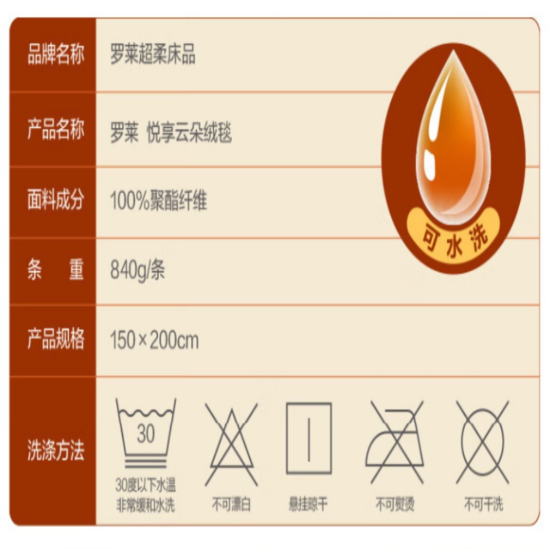 罗莱悦享云朵绒毯150*200cm/条高清大图