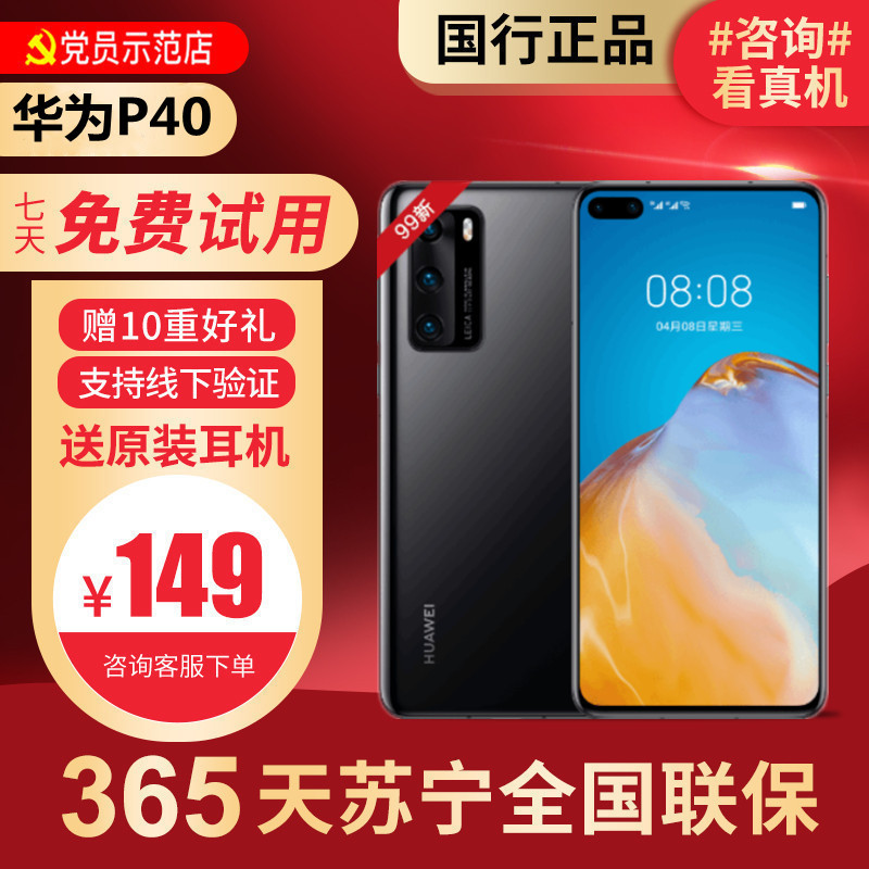 【99新】华为/HUAWEI P40 黑色 5G 8+256G 鸿蒙 二手手机国行正品 全网通5G华为