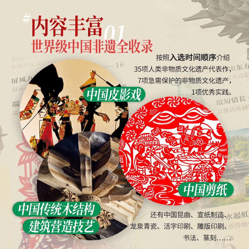 孩子一定要知道的中国非物质文化遗产 [正版]孩子一定要知道的中国非物质文化遗产传统文化非遗百科精装100张精美插图彩绘版高清大图