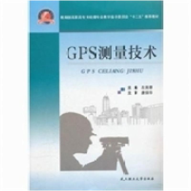 正版新书】GPS测量技术左美蓉9787562936817
