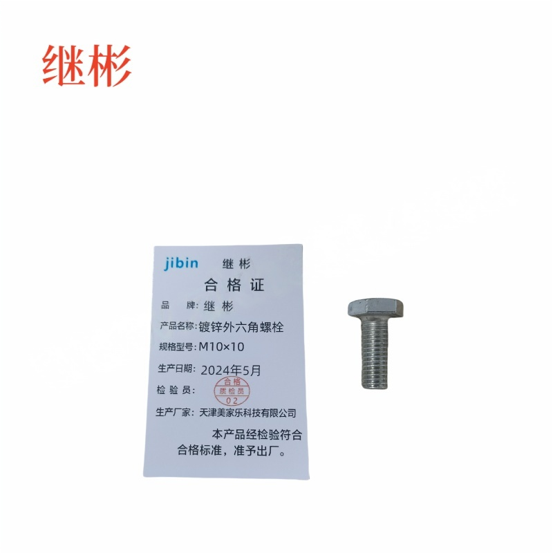 JIBIN/继彬 GB30 外六角螺栓 碳钢 4.8级 镀锌 全牙 M10×10 个高清大图