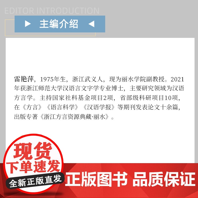 宣平方言研究 雷艳萍 复旦大学出版社 吴语-方言研究高清大图