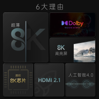长虹65E8k 65英寸超薄8K杜比视听WiFi6金属机身MEMC 5+32GB平板LED液晶电视机