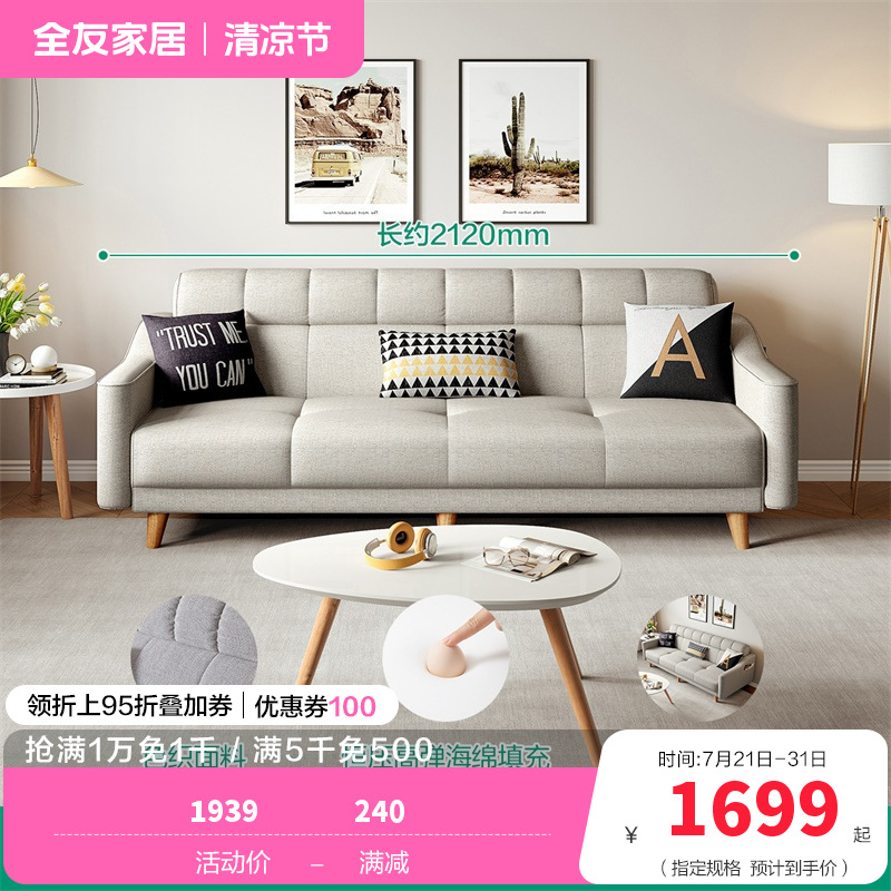102265-1沙发 【米色丨色织布】沙发(三人位)