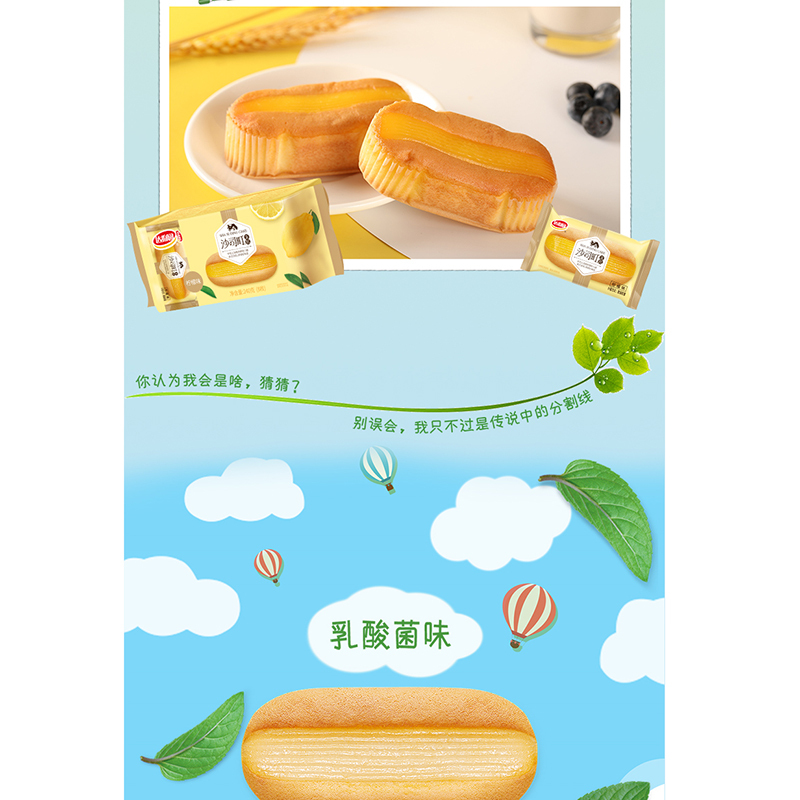 达利园新品沙司町蛋糕乳酸菌营养健康早餐办公室零食糕点