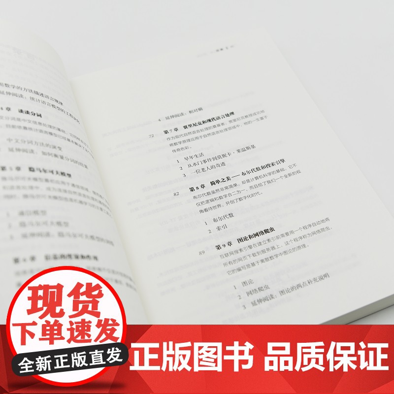 数学之美 第三3版吴军博士著 IT领域数学启蒙书Google黑板报量子离散数学分析数学史数学思维好玩的数学三书高清大图