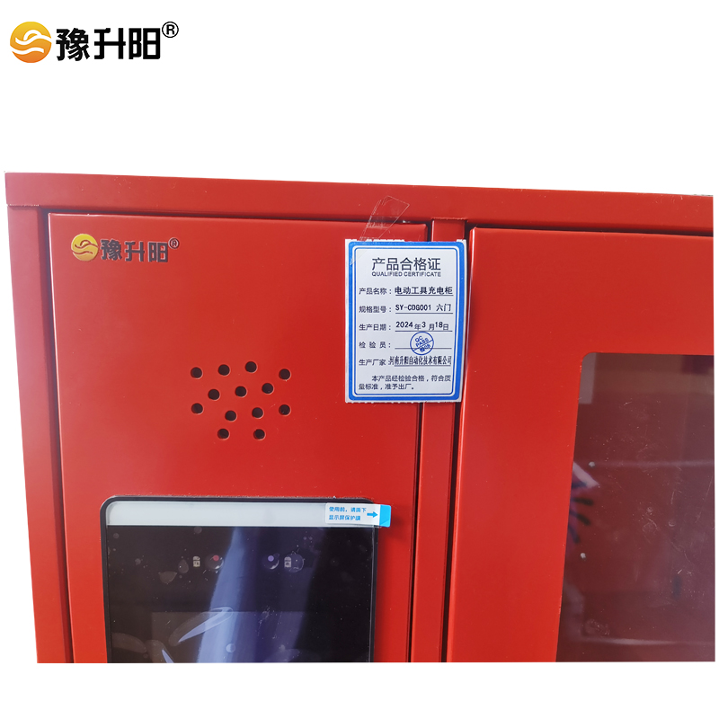 豫升阳 电动工具充电柜SY-CDG001 六门 个高清大图
