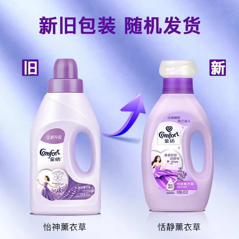 金纺柔顺剂衣服物柔软剂液防静电长效持久留香氛护衣护色 怡神薰衣草950g